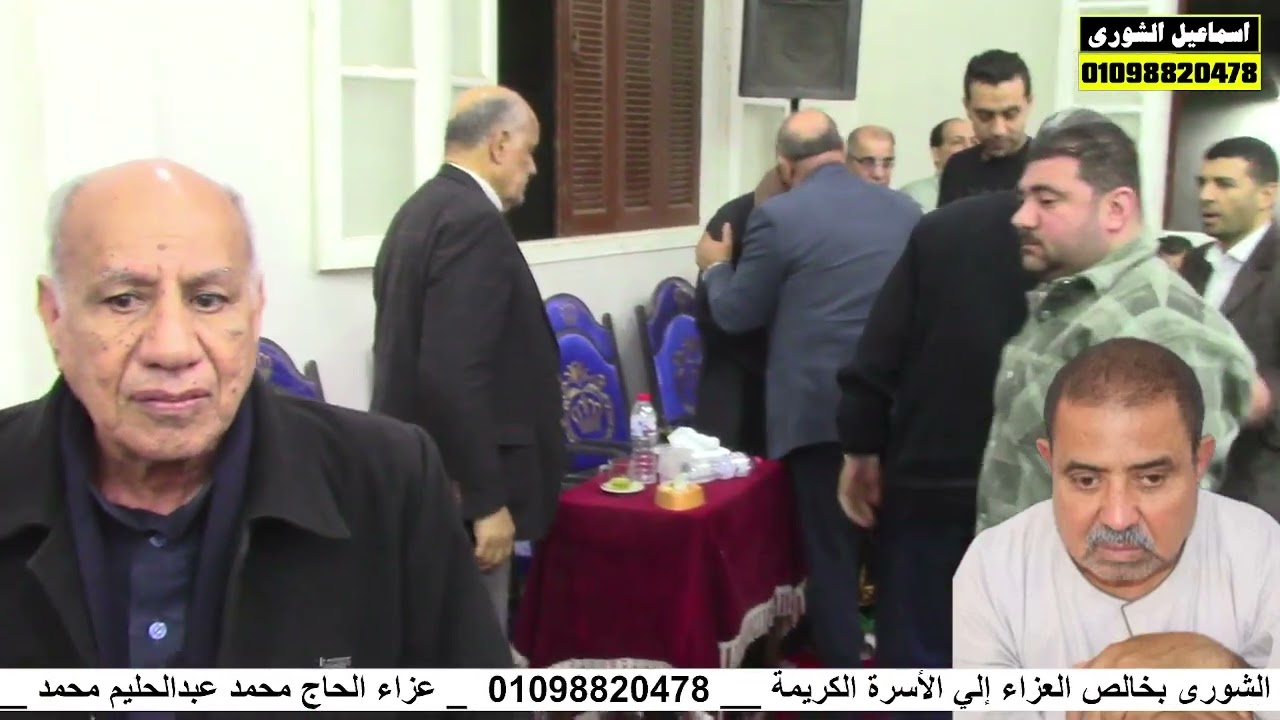 الشيخ كامل أحمد شعيل صوت يبكي الحجر عزاء الحاج محمد عبدالحليم محمد بقرية الزاويه الحمراء فاقوس  2026