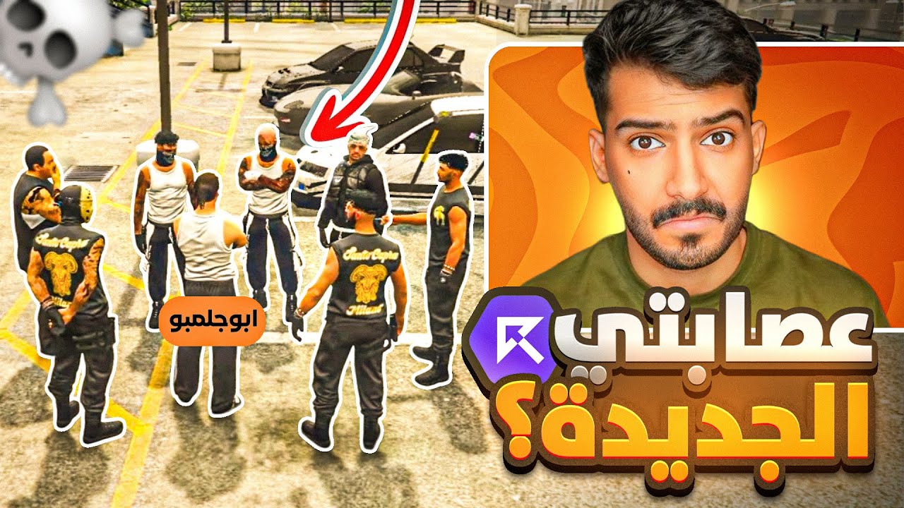 عصابة ابو جلمبو الجديده في ريسبكت!!😍 - قراند الحياة الواقعيه