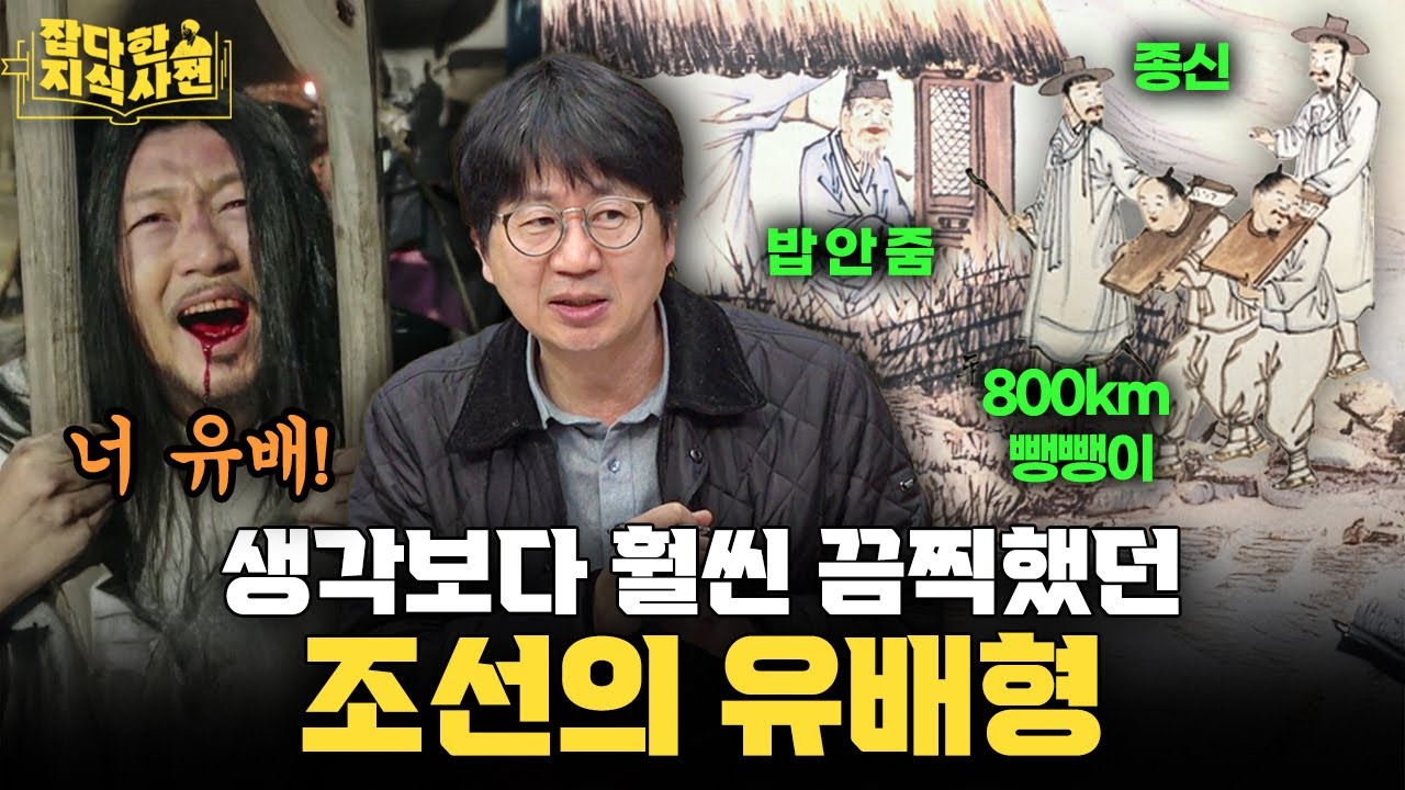 양반들의 호캉스..? 알고 보면 암담함 그 자체였던 조선의 유배형
