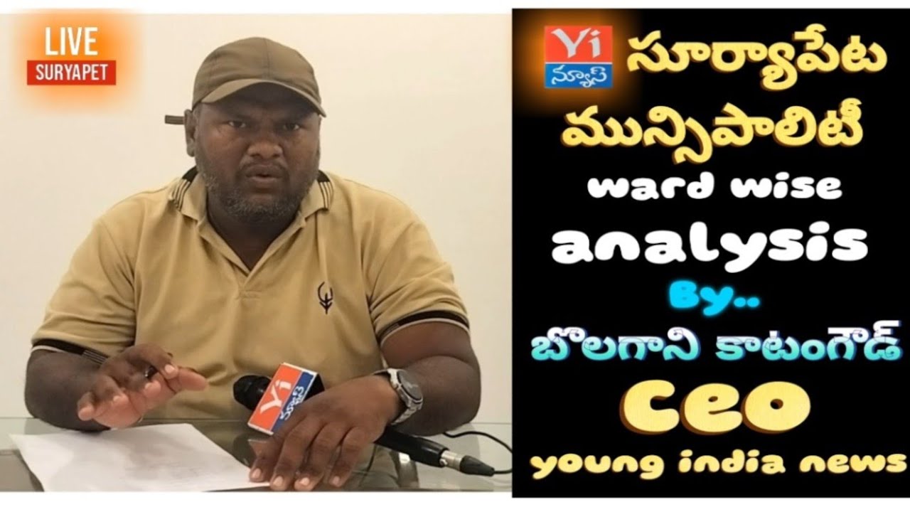 వార్డ్ వైస్ అనాలిసిస్ PART - II ( సూర్యాపేట మున్సిపాలిటీ 48 ) #yinews #suryapet #muncipality #update