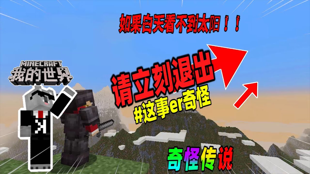 Minecraft都市傳說：如果在白天看不见太阳，请立刻删掉游戏！
