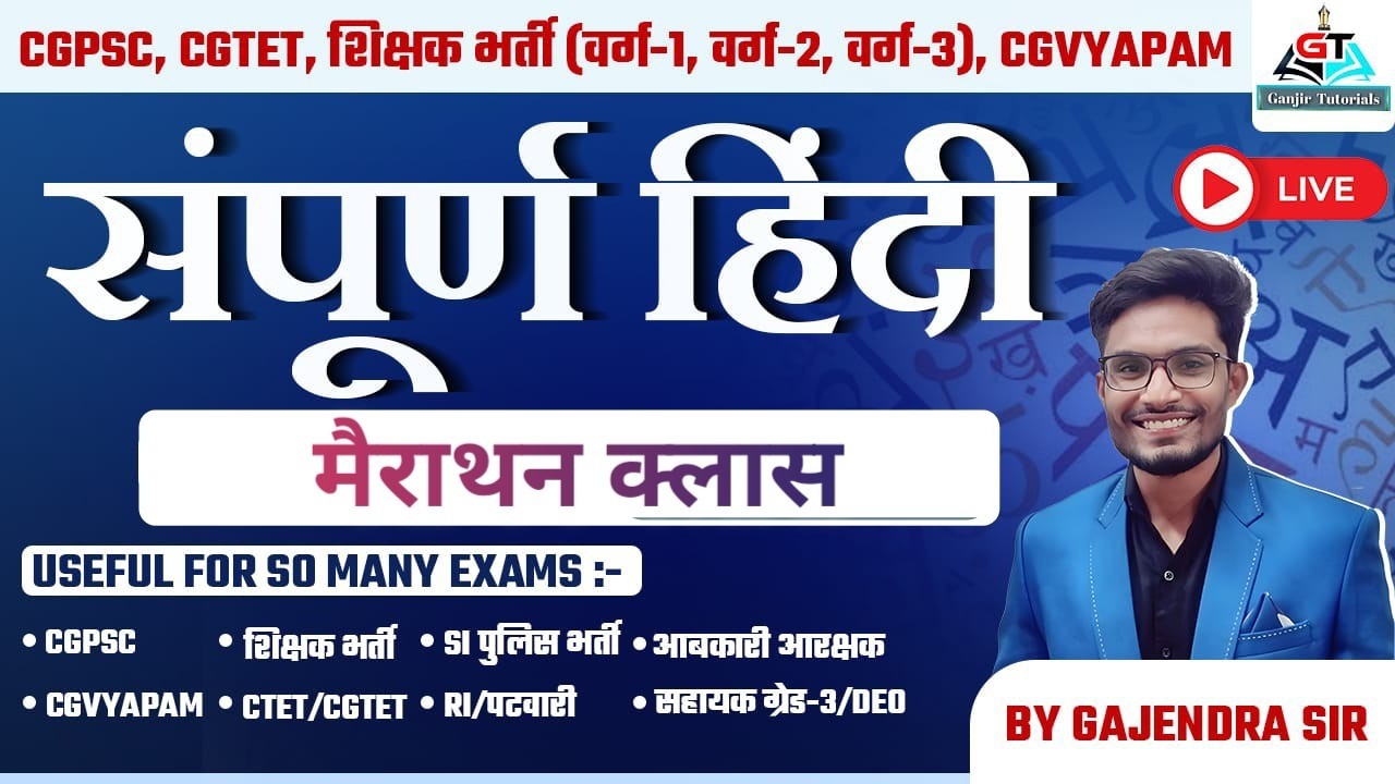 Chhattisgarh Assistant Teacher Recruitment Exam  HINDI marathan class PART 1