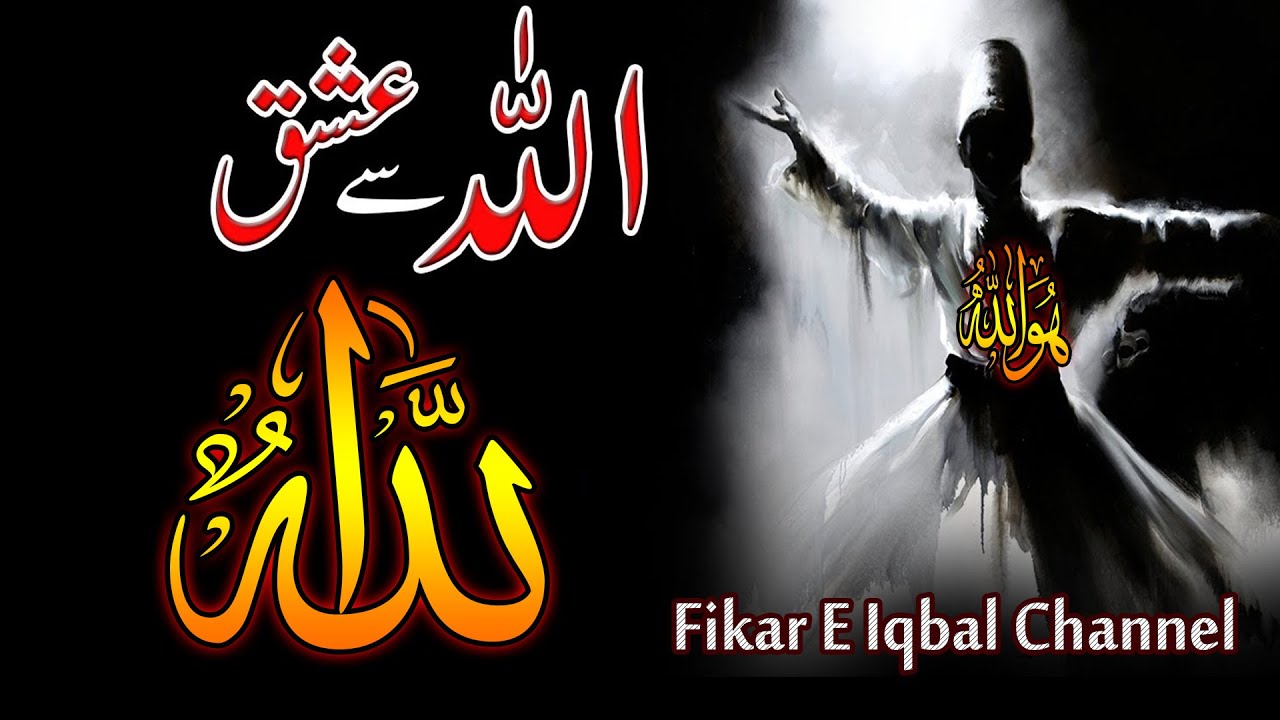 Allah Se Ishq Kaise Hota Hai?