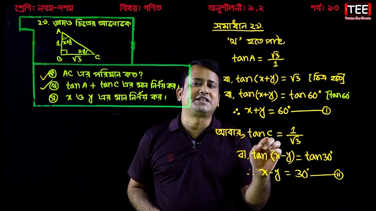 SSC Math Chapter 9.2 (Part-13) ll Nine Ten Trigonometry ll নবম দশম শ্রেণির গণিত l এসএসসি ত্রিকোণমিতি