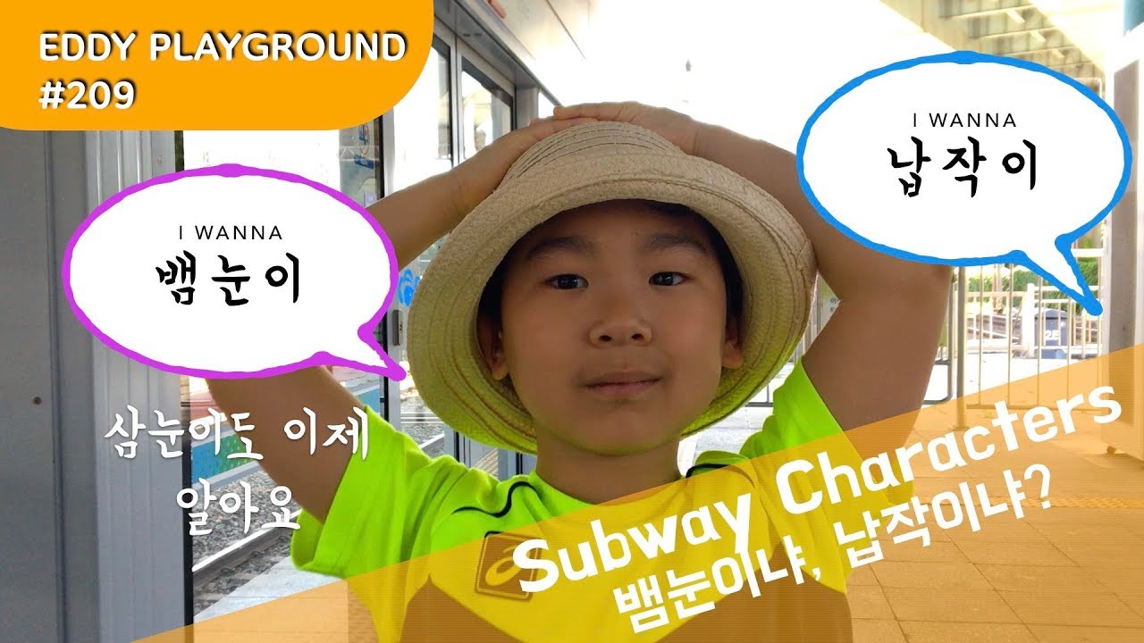 용산급행 Subway express Snake-Eye Flat-Faced 뱀눈이 납작이 Seoul metro 삼눈이 신저항? 용산급행에 다 모였다 : EPG #209
