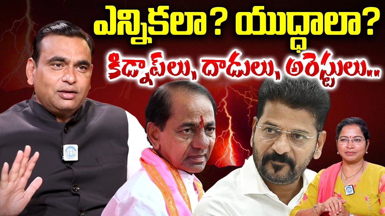 MP Chamala Kiran Kumar Reddy About Muncipal Elections | BRS VS Congress : ఎన్నికలా ? యుద్ధాలా ?