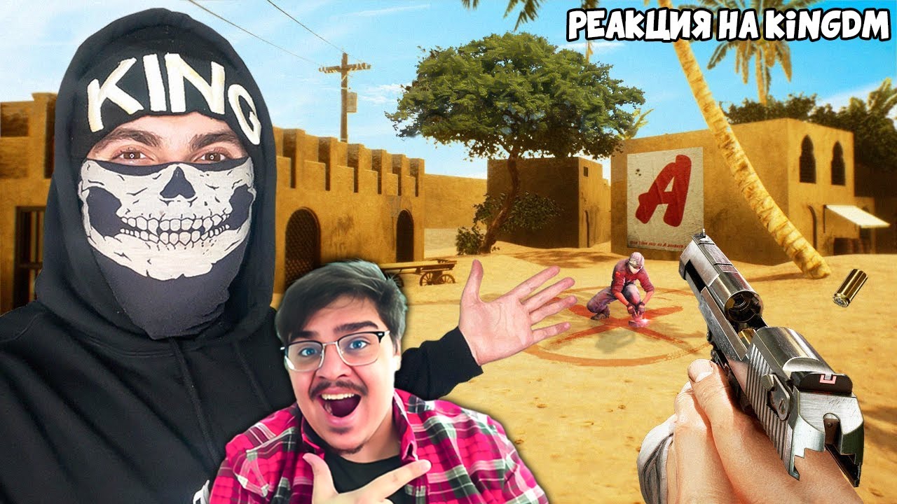 ▷ Я Сделал свою Counter-Strike 2 потому что мне не дали в неё поиграть... | РЕАКЦИЯ на King Dm