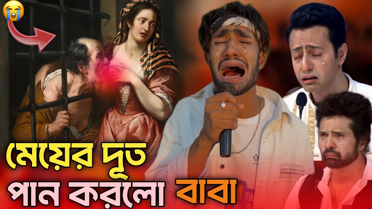 Roman Charity💔 বাবা ও মেয়ের এই গল্পটি শুনলে চোখে জল এসে যাবে । RajuAli