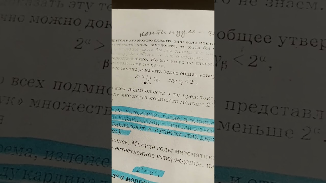 континуум-гепотиза 2