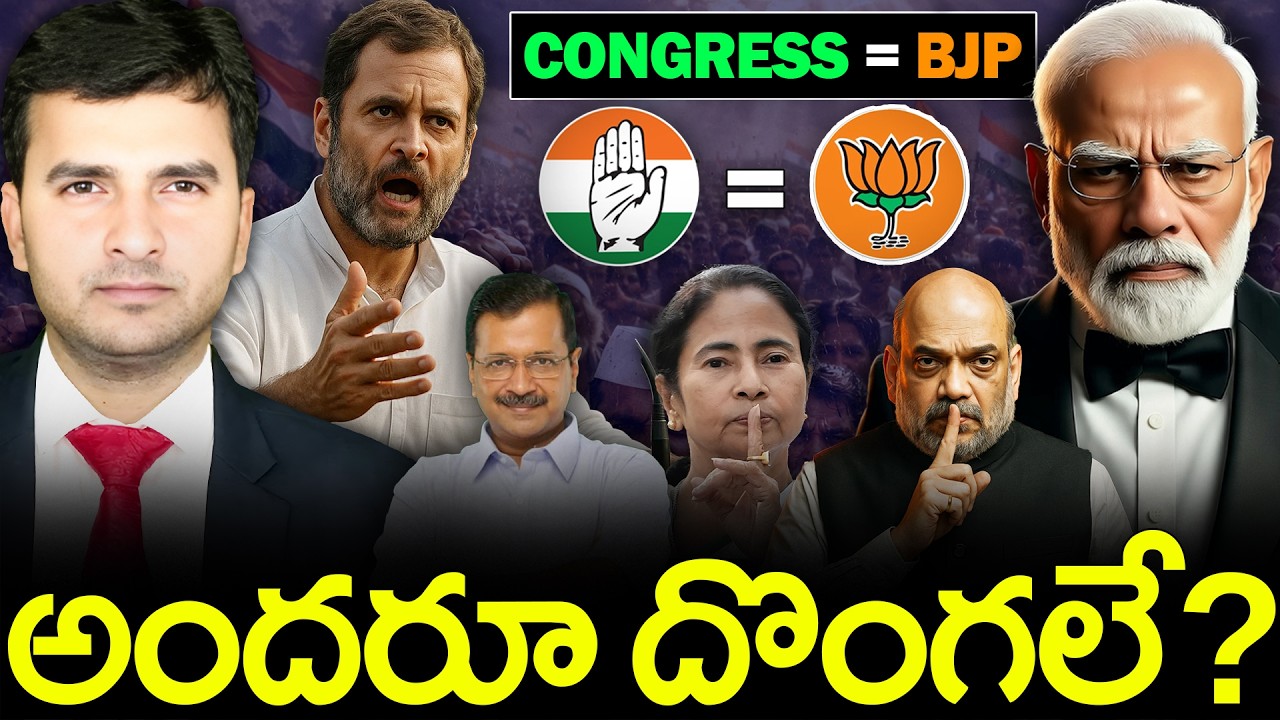 INDIA NEEDS A NEW POLITICAL PARTY | అందరూ దొంగలే | By Naresh Bukya