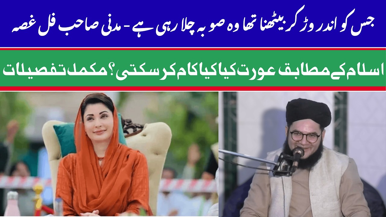 Nasir Madni Vs Maryam Nawaz | In Ko Andar Bethna Tha Ro Ye Hamara Punjab Chala Rahin