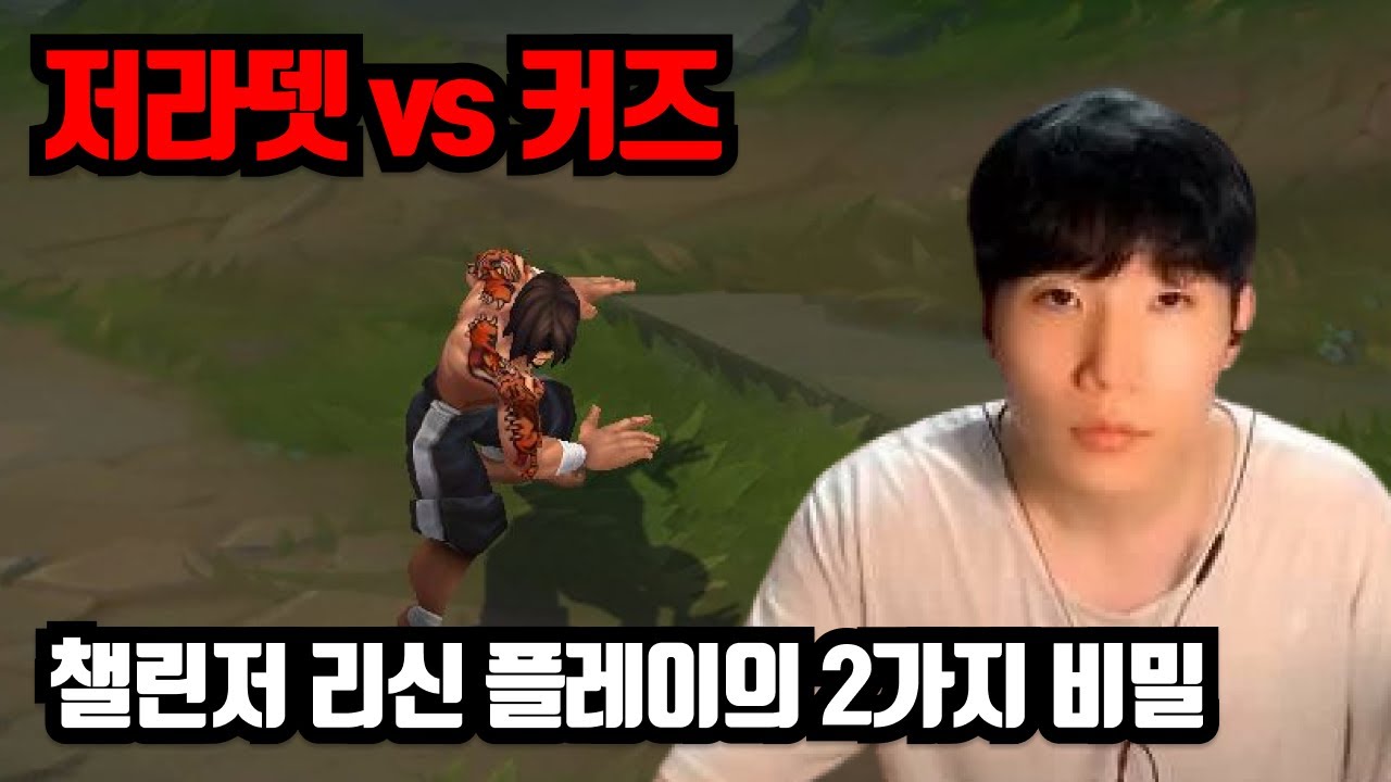 챌린저 리신들은 이게 전부입니다