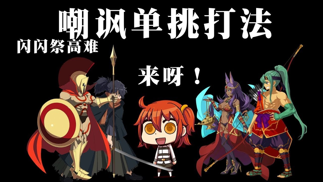 【闪闪祭高难】萌新无拐打法