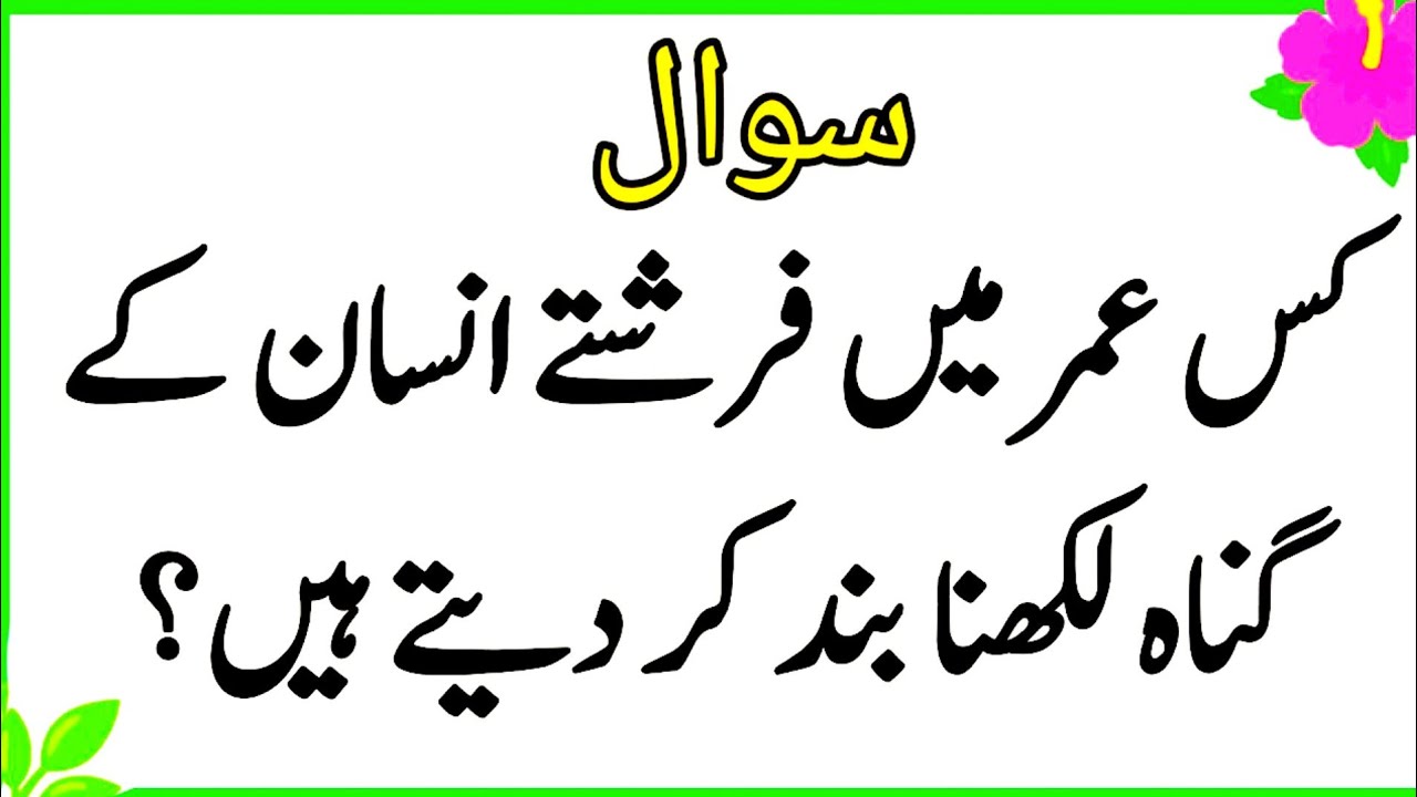 100+Islamic quiz | Islamic question answer | Islamic paheliyan | Islami quiz in urdu | quiz