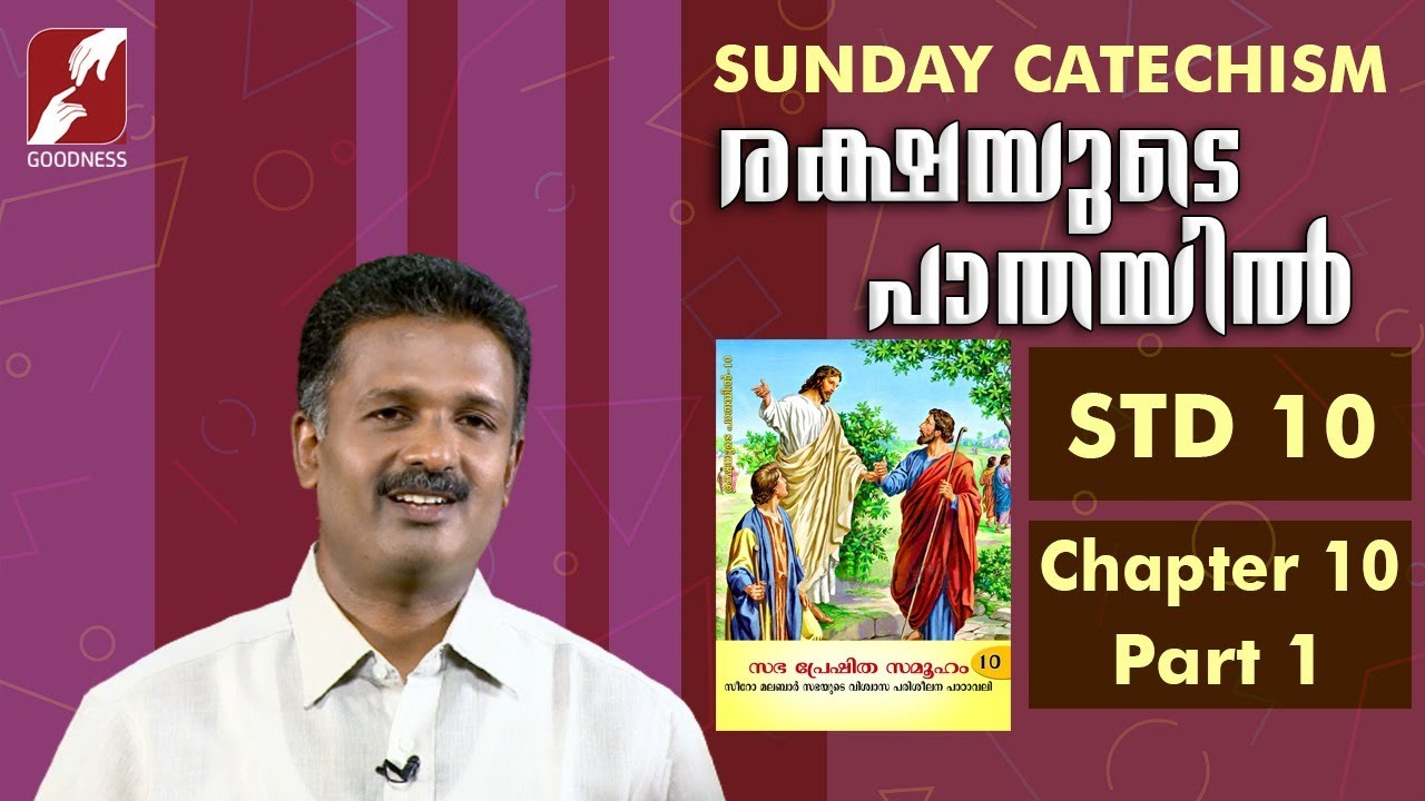 സിറോ മലബാർ കാറ്റിക്കിസം | STD 10 | CHAPTER 10 | PART 1| RAKSHAYUDE PATHAYIL |GOODNESS TV|