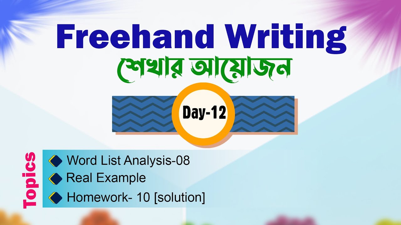 Freehand Writing | Day-12 | Basic to Advanced🔸 সবার জন্য উপযোগী