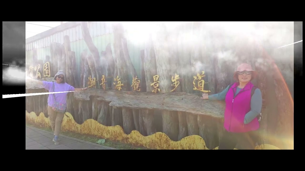 草漯沙丘地質公園1150104