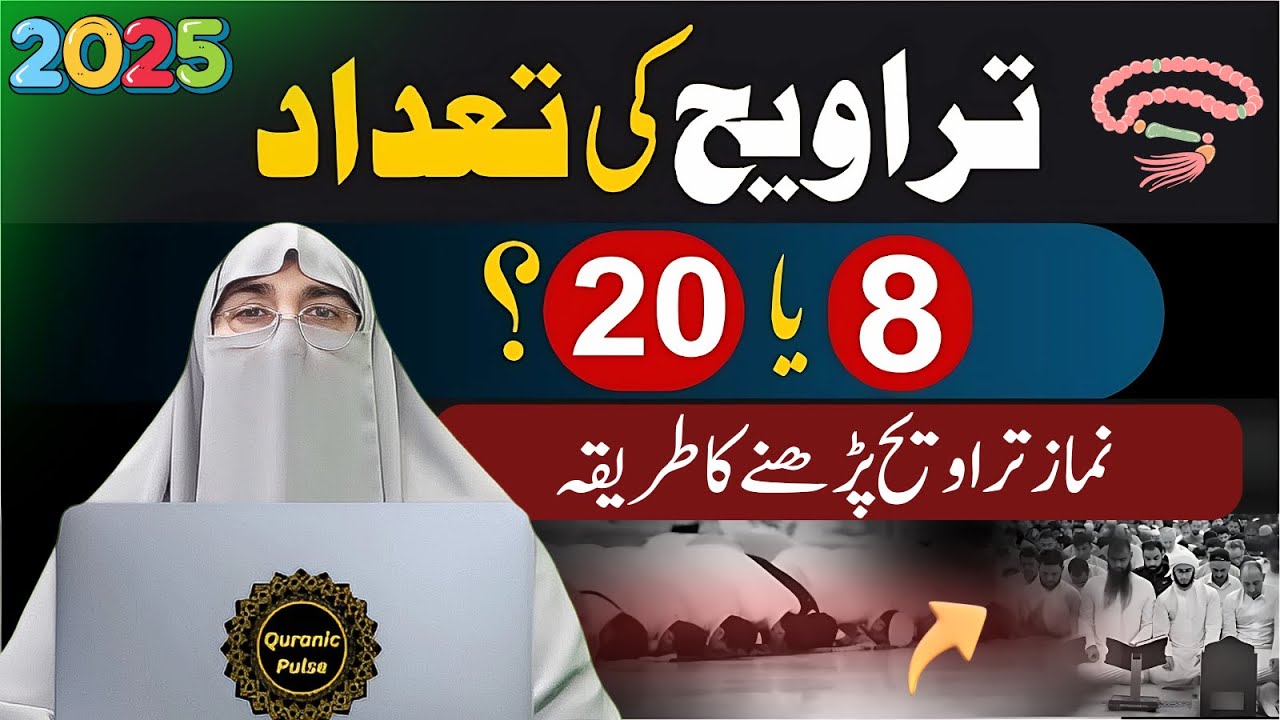 Namaz Taraweeh Padhne Ka Tarika | Learn How to Perform Taraweeh Prayer Step by Step | Farhat Hashmi