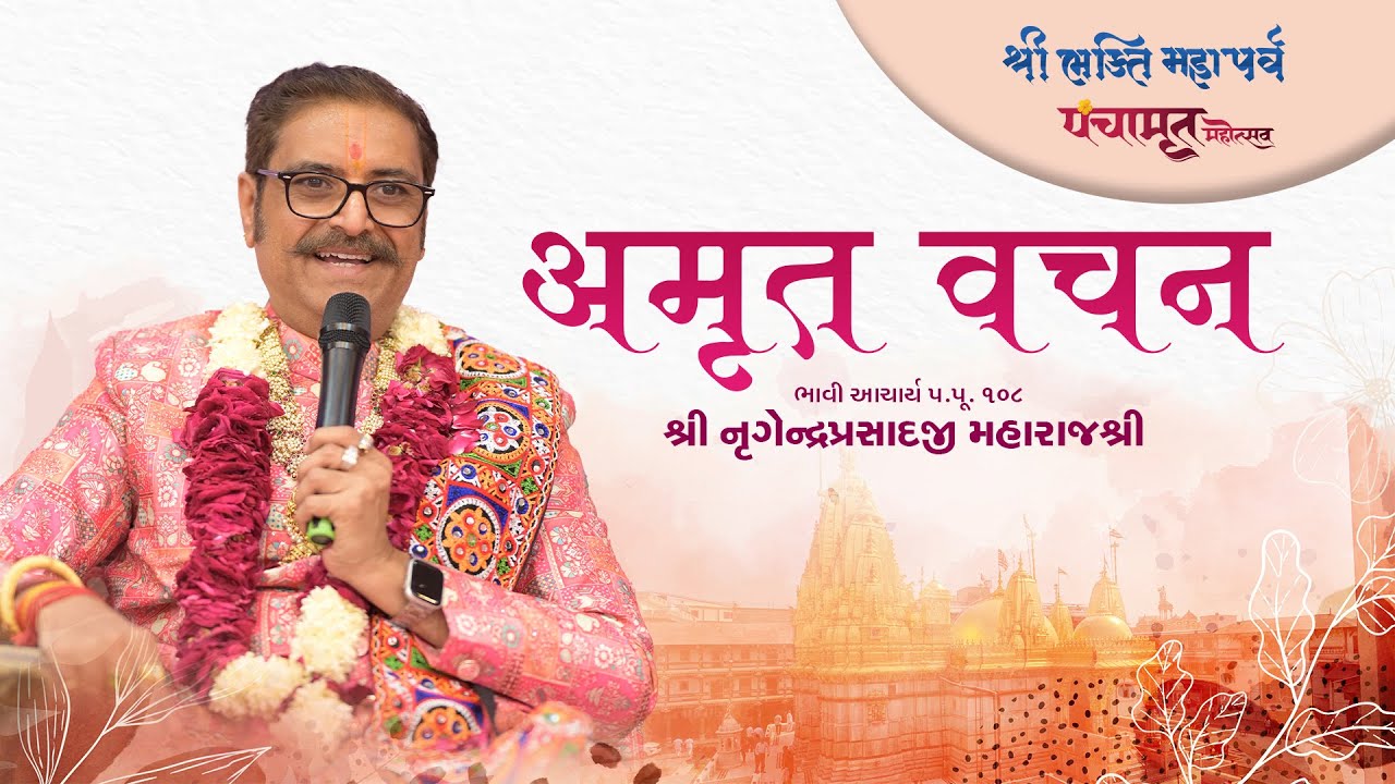 H.H. Lalji Shree Nrigendraprasadji Maharajshree | Shree Bhakti Mahaparv | Vadtal | Day 3 | Session 2