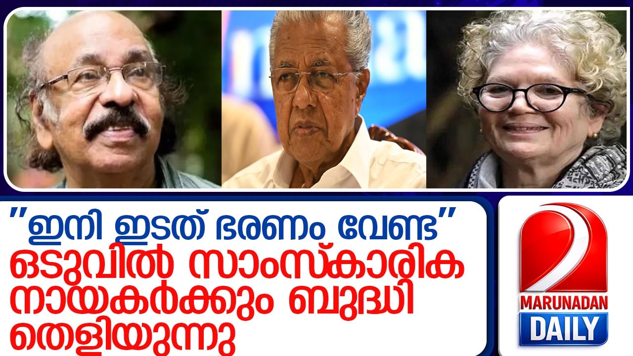 'ഇനി ഇടത് ഭരണം വേണ്ട', ആദ്യം ജനം വെറുത്തു; ഇപ്പോൾ സഹയാത്രികരും തള്ളിപ്പറഞ്ഞു l satchidanandan