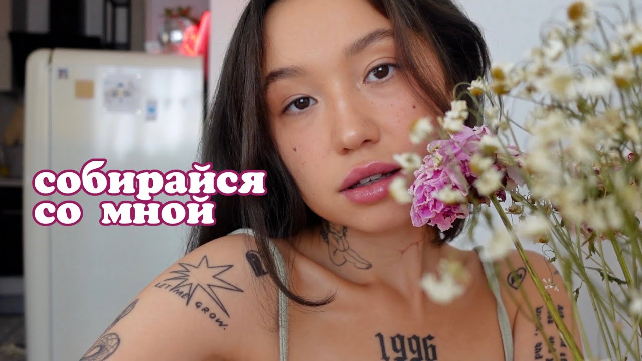 собирайся со мной 🥀 [про пустоту и поверхностность] 🌿