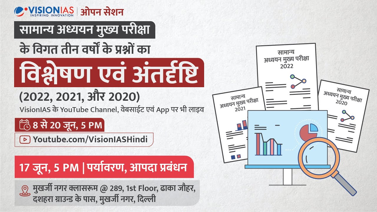 GS Mains के विगत 3 वर्षों के प्रश्नों का विश्लेष्ण एवं अंतर्दृष्टि  | पर्यावरण, आपदा प्रबंधन