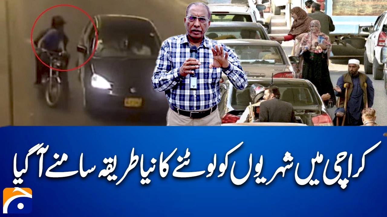 Karachi Citizens T*rgeted by a New Robbery Tactic | Afzal Nadeem Dogar | Geo News