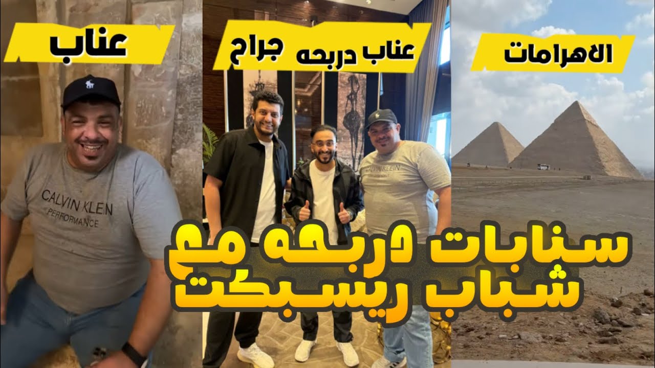 سناب دربحه مع شباب ريسبكت وتاف 😂🔥part.4 (فهلوي خايف) (☈ Respect) 💜