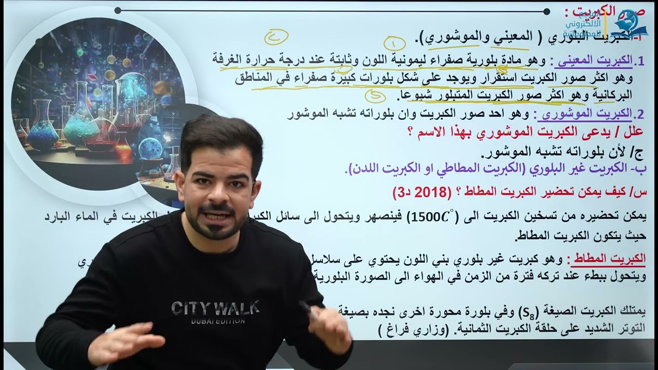 كيمياء الثالث المتوسط | الفصل الثامن | الزمرة السادسة ج2