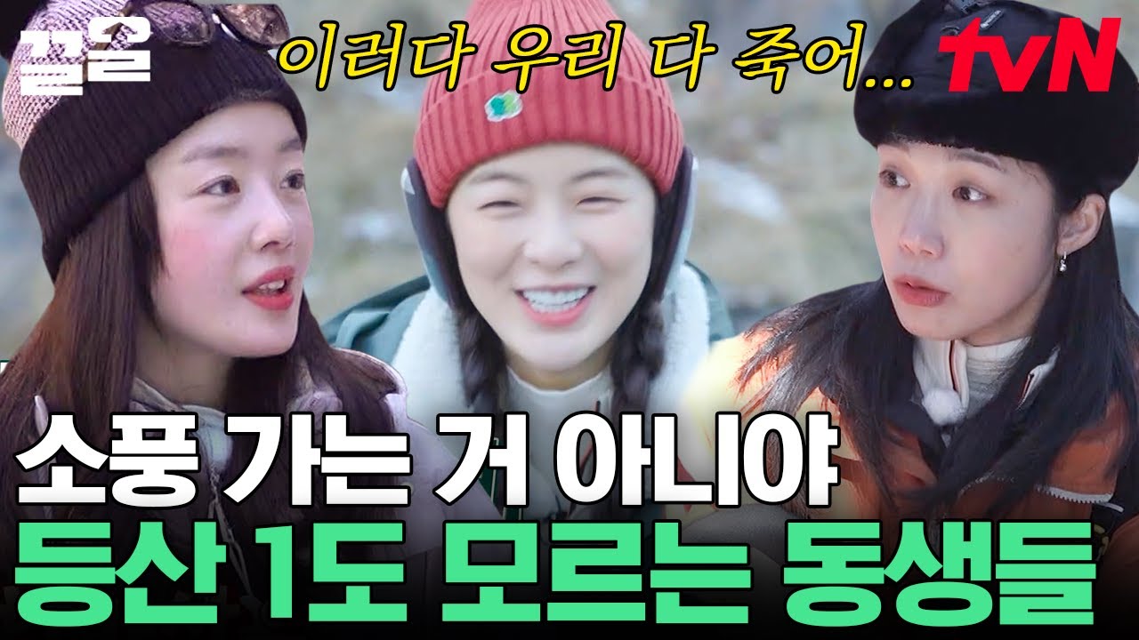 등산 = 소풍 아니였어?⛰️ 동생들 가방 무게 점검 들어간 한선화😅 등린이 맞춤 설명 고! | 산꾼도시여자