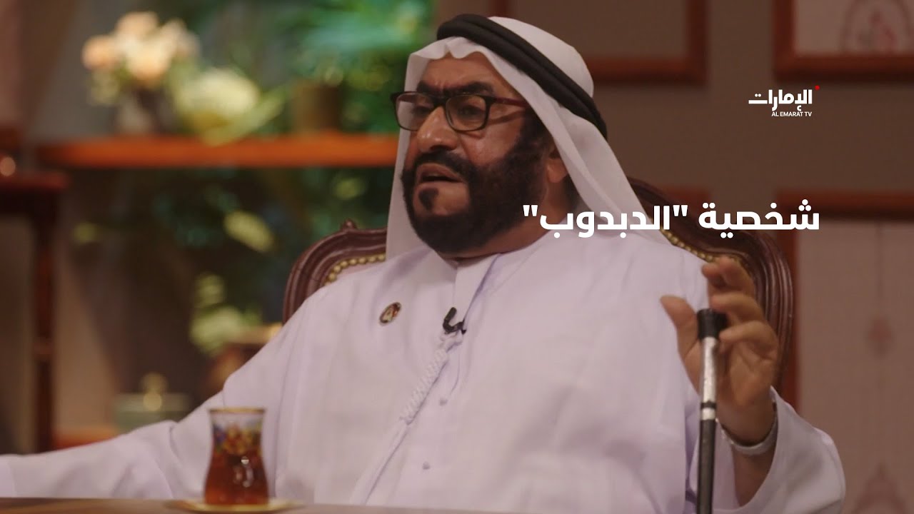 الفنان علي التميمي يروي قصته مع شخصية 