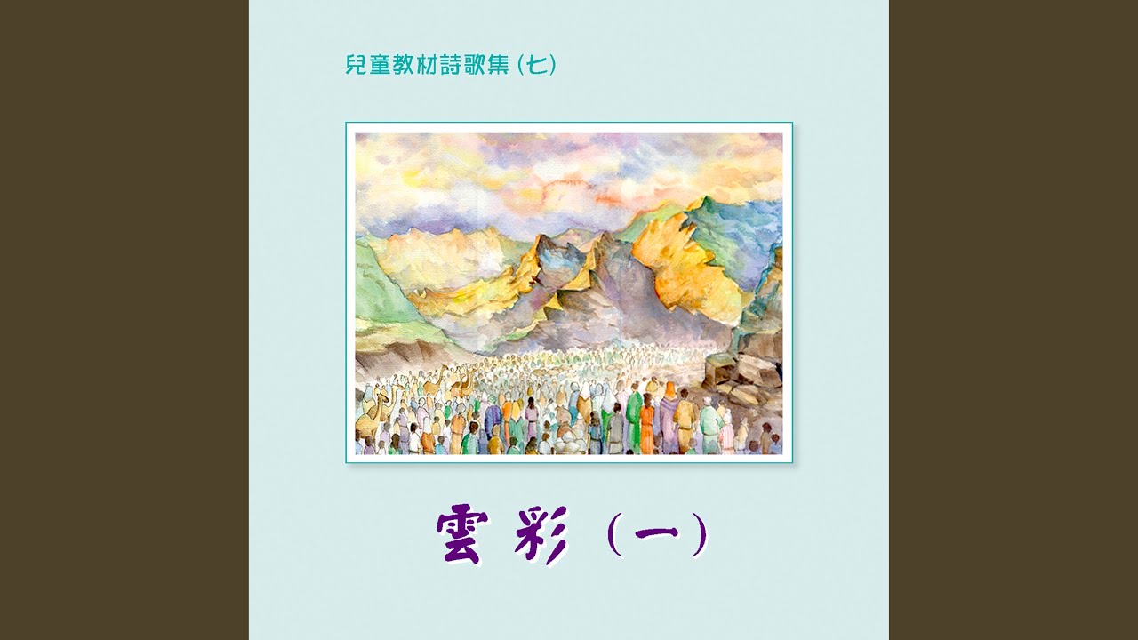 榮耀之光福樂之光