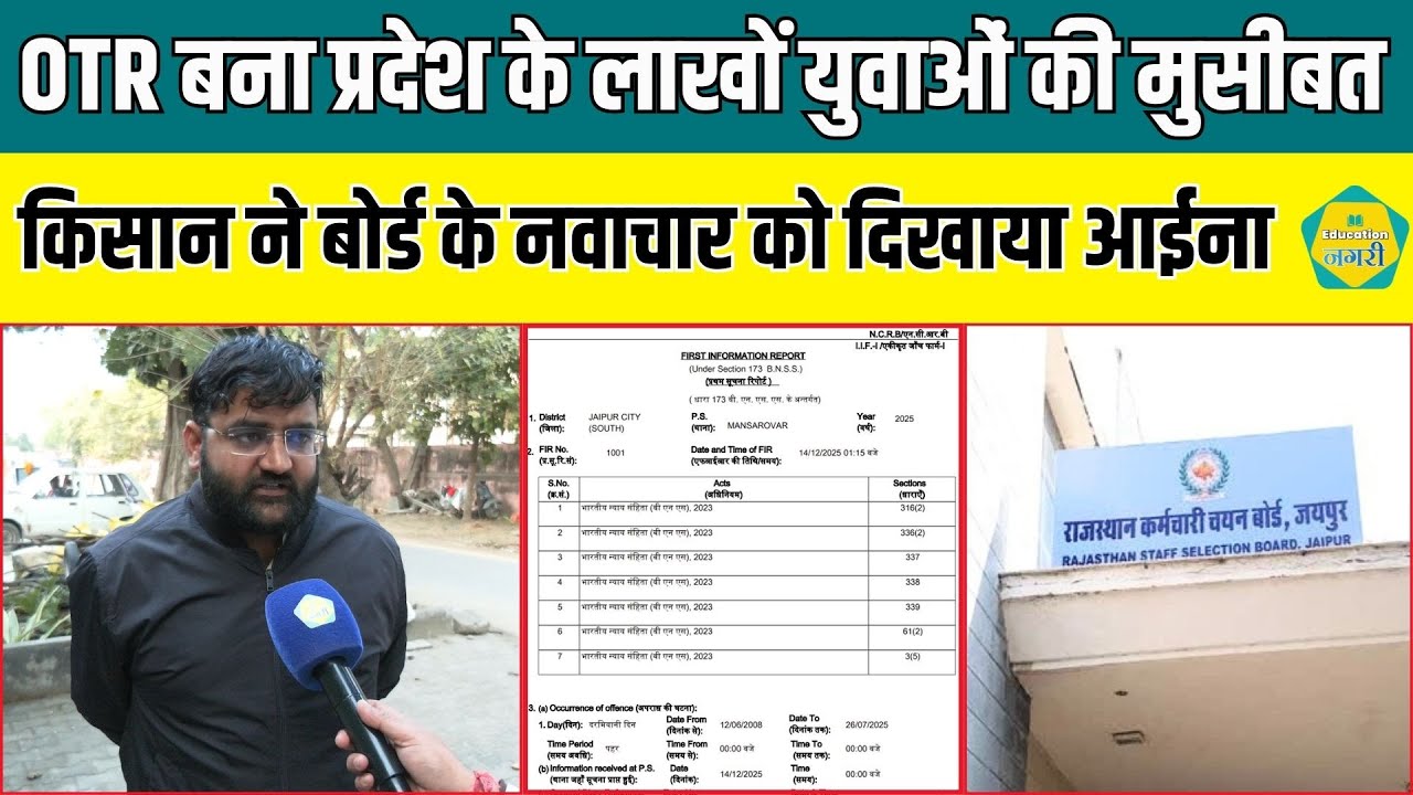 OTR में आ रही समस्याओं को लेकर Hanuman Kisaan ने RSSB पर लगाए आरोप ||