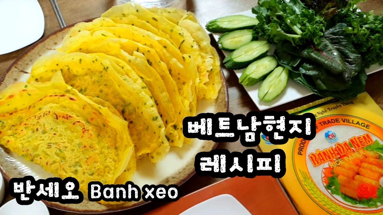 Banh xeo / вьетнамская кухня, приготовленная вьетнамцами.
