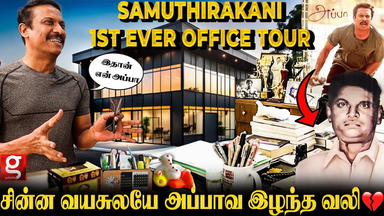 இவ்ளோ படம் நடிச்சும் நான் பெருசா சம்பாதிக்கல 🥲 இதான் உண்மை | Samuthirakani 1st ever Office Tour