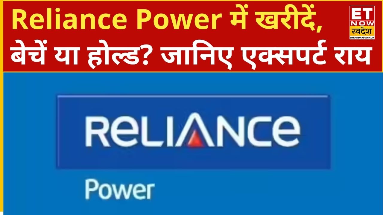 Reliance Power Share Price: Reliance Power में अगले 6 महीनों की चाल, निवेशक कैसे बनाएं प्लान? | ETNS