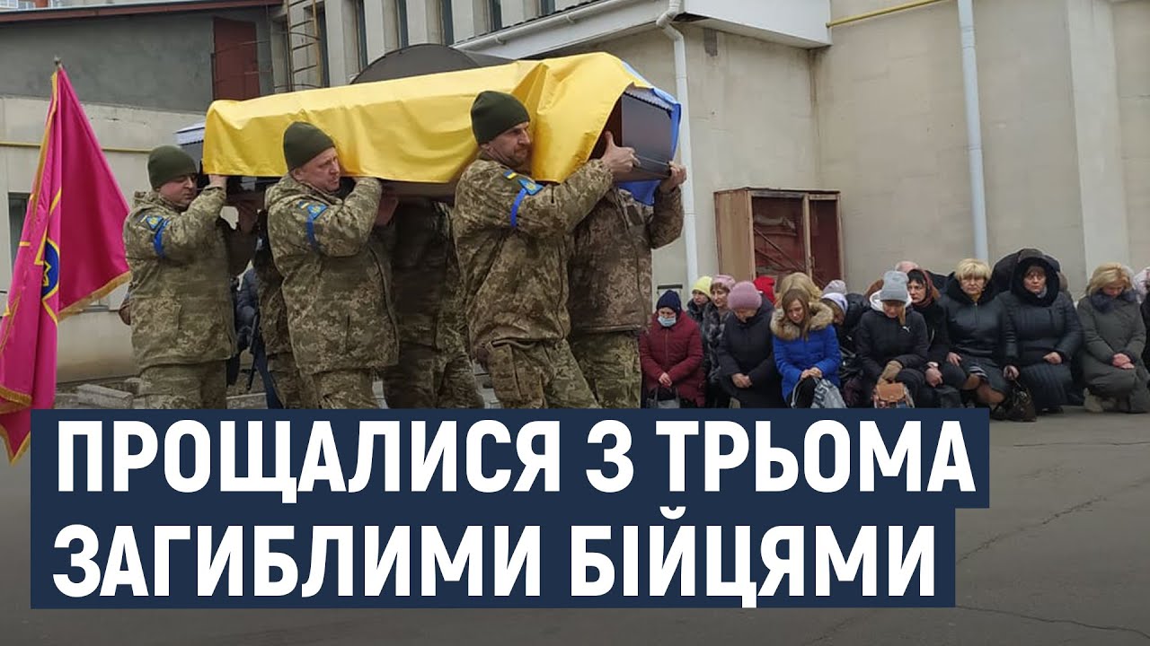 Жителі Хмельниччини прощалися з трьома загиблими на війні військовими