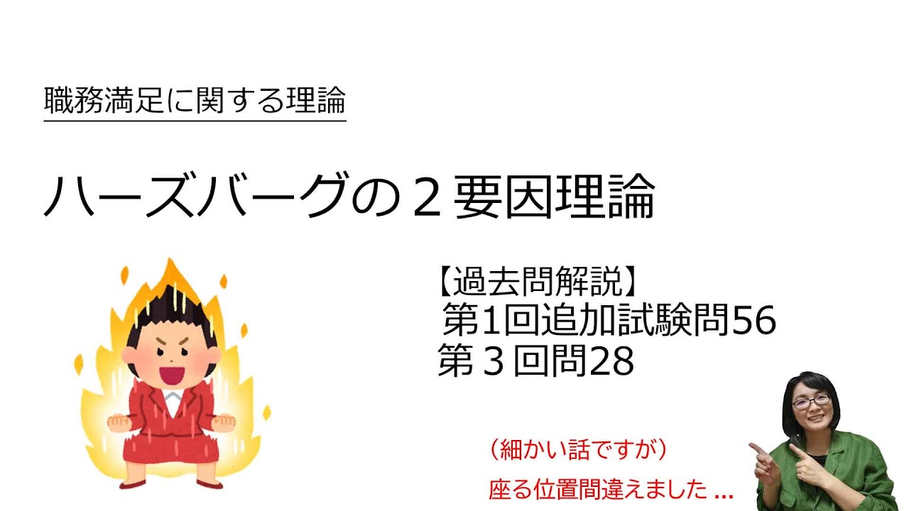 ハーズバーグの2要因理論（過去問解説も）