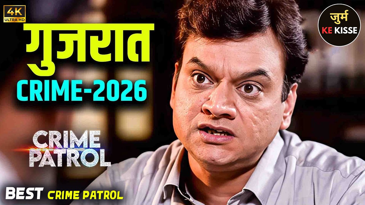 #gujarat Crime | Crime Patrol | Crime Show 2026 | Full Episode | Real Crime | Nayi Kahaniya 2026