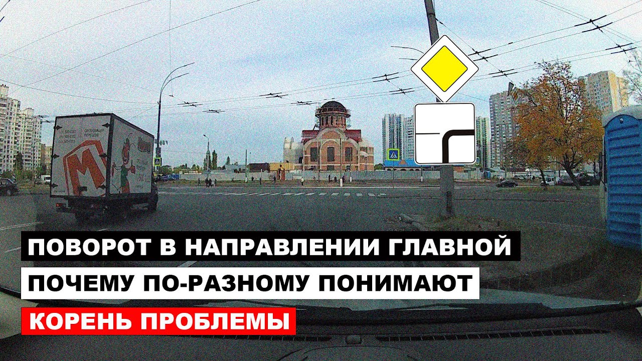 Корень Проблемы. Поворот в направлении главной. Почему по разному понимают