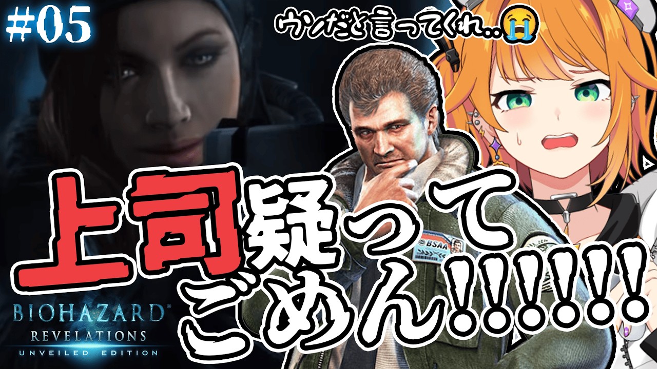【#初見配信 / #biohazardrevelations 】嘘だと言ってくれ!!!!#05【#源ニコ 】