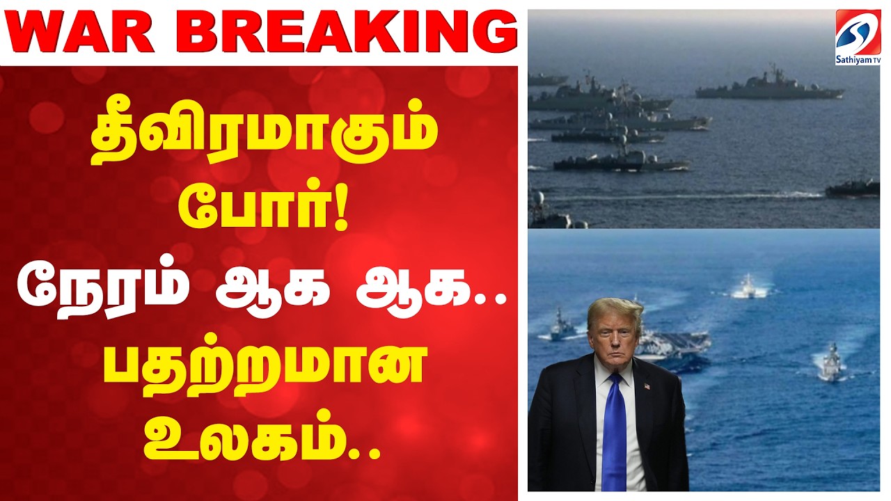 🔴LIVE: Trump | Iran | தீவிரமாகும் போர்! நேரம் ஆக ஆக..பதற்றமான உலகம்..