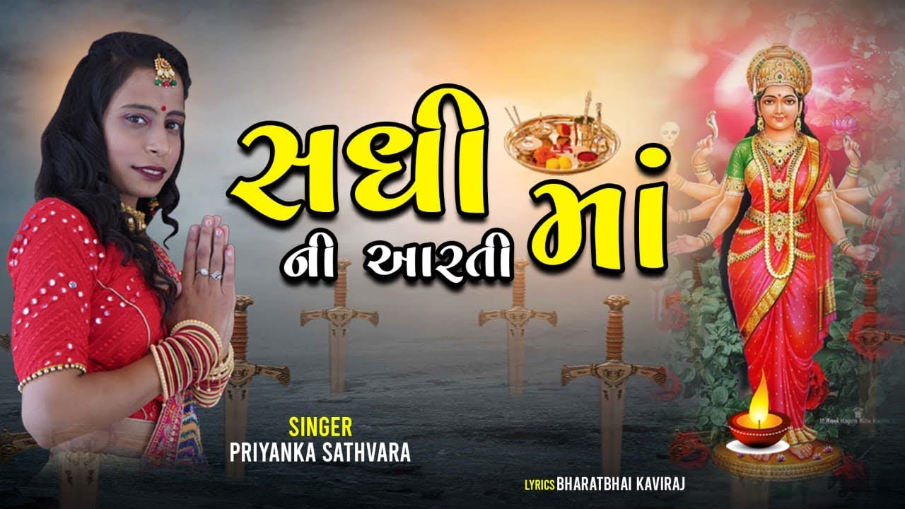 Sadhi Maa Ni Aarti | Jay Girnari Studio |