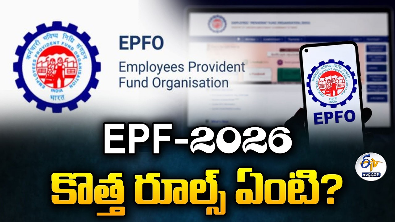 అమల్లోకి EPF కొత్త నిబంధనలు  | PF విత్&zwnj;డ్రాపై కేంద్రం కీలక మార్పులు