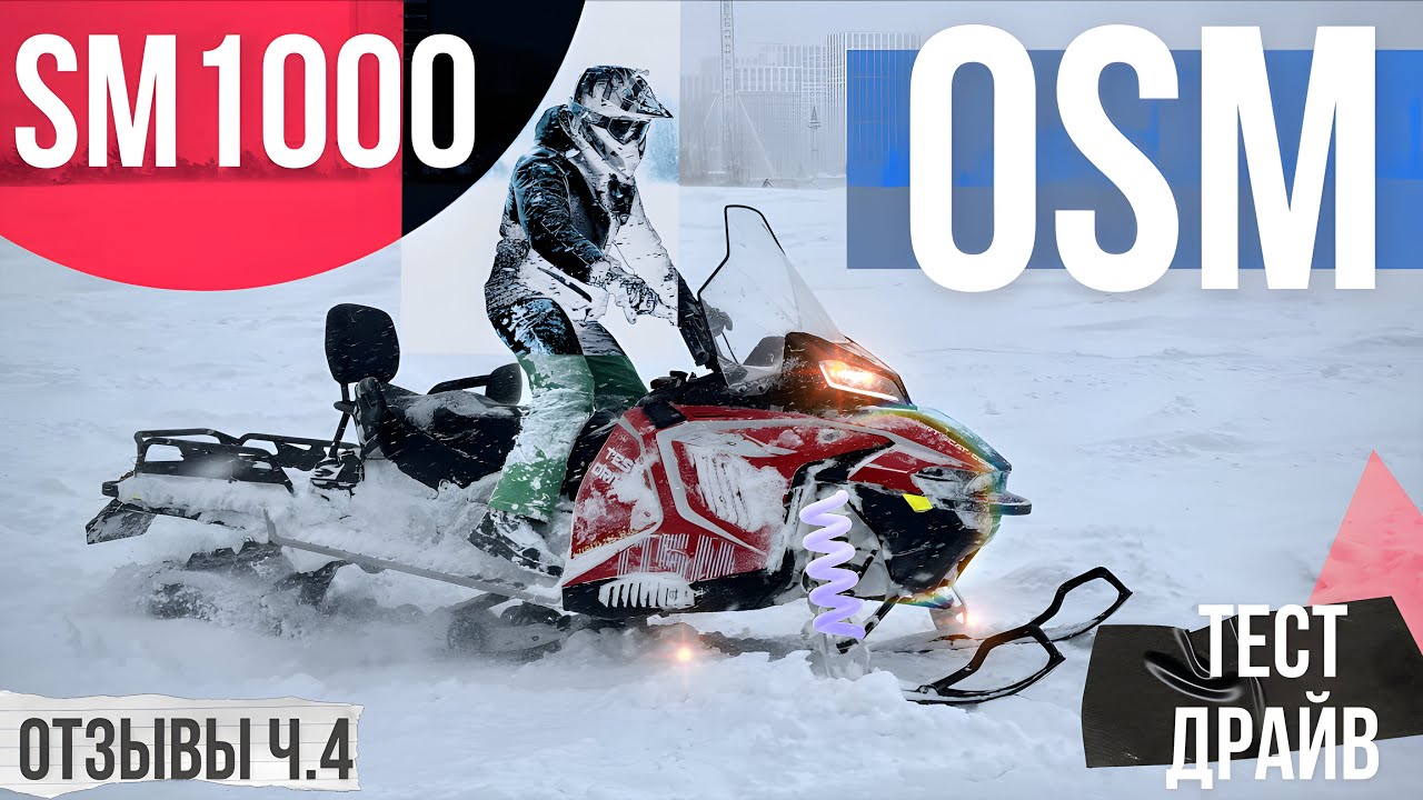 OSM SM1000 отзывы ч.4