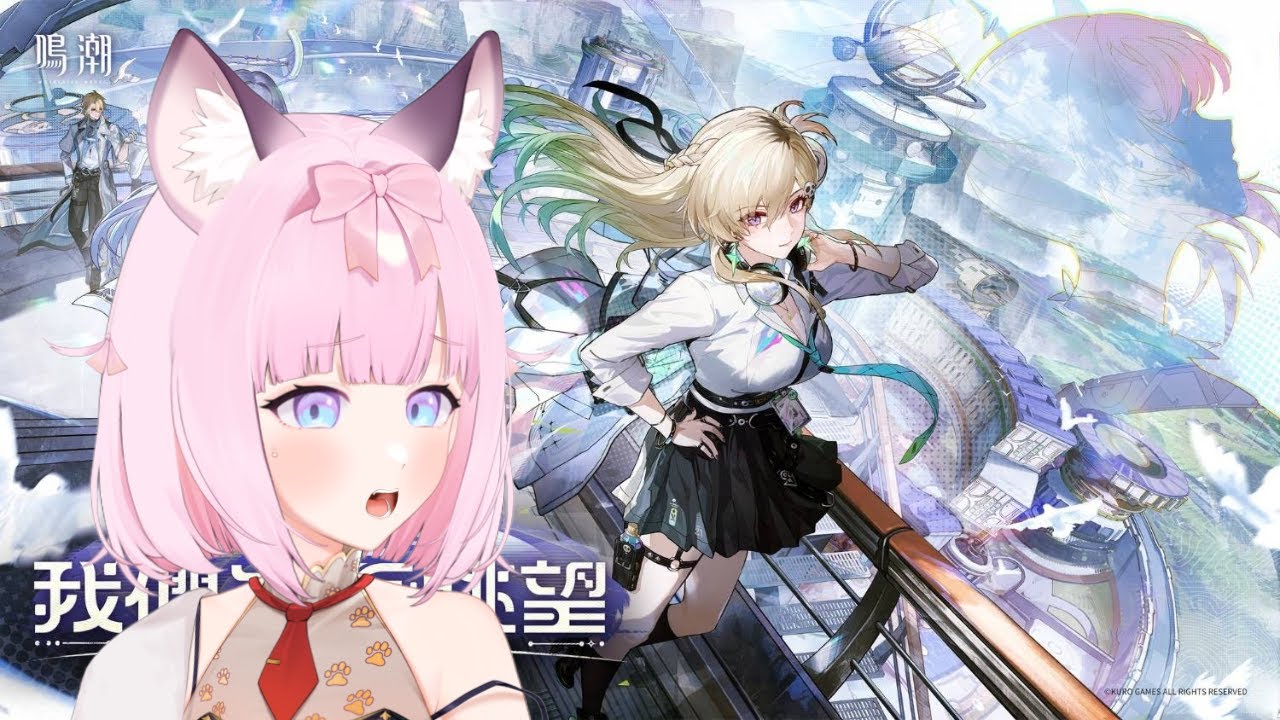 【鳴潮】挖石頭做任務(´,_ゝ`)小愛要來了，我當然只能挖啊!