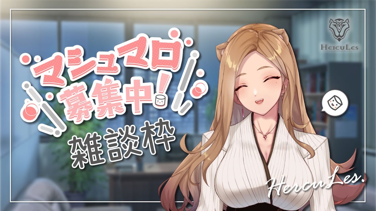【雜談】莉絲客服中心您好！心靈輔導師 V.S 心靈扶倒獅？！棉花糖大哉問🦁