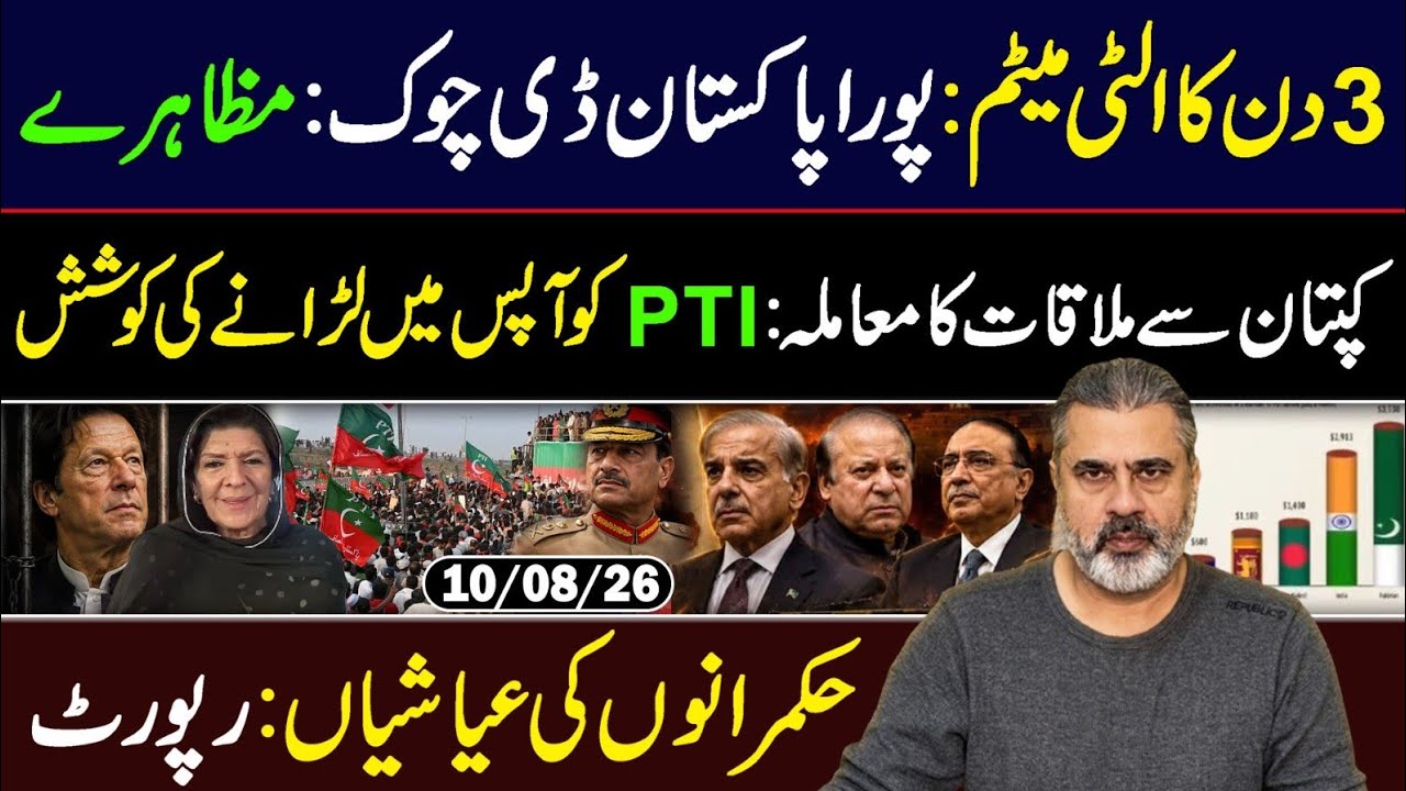 Last 3 Days! Sohail Afridi Ultimatum || Exclusive Report || Imran Riaz Khan VLOG