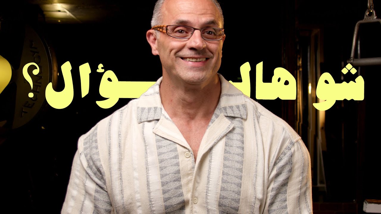 مختارات من أسئلتكم