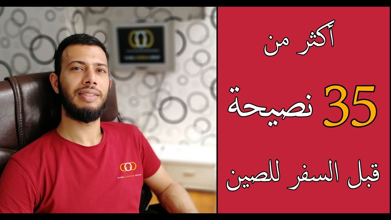 أهم النصائح قبل السفر للصين